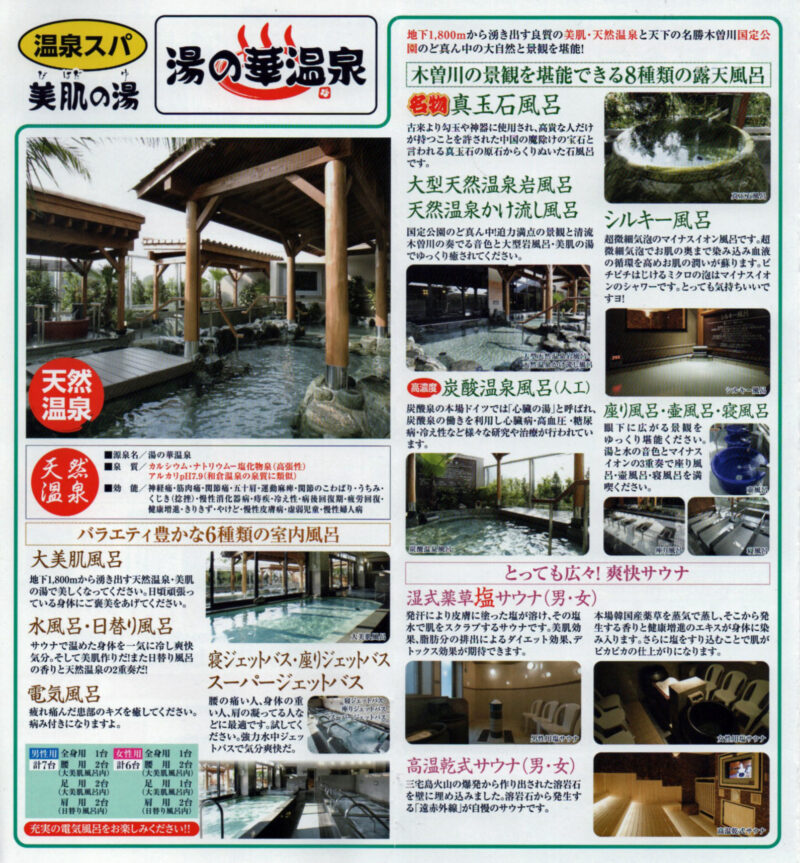 湯の華温泉　湯の華アイランド　リーフレット2