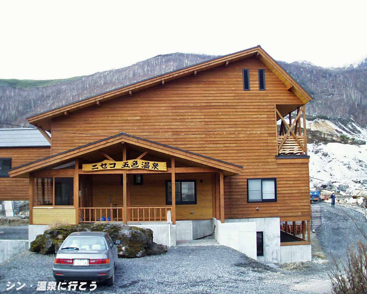 五色温泉　ニセコ五色温泉旅館　外観