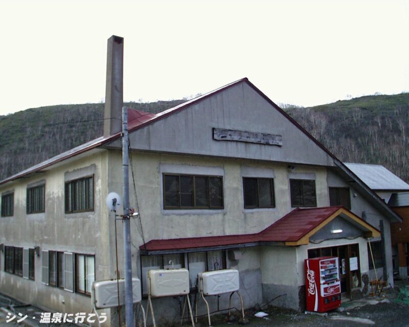 ニセコ五色温泉旅館 旧建屋