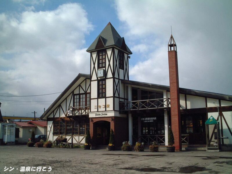 ニセコ駅