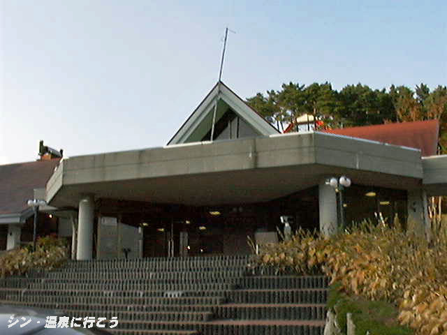 ちくさ高原温泉　ロッジちくさ　外観