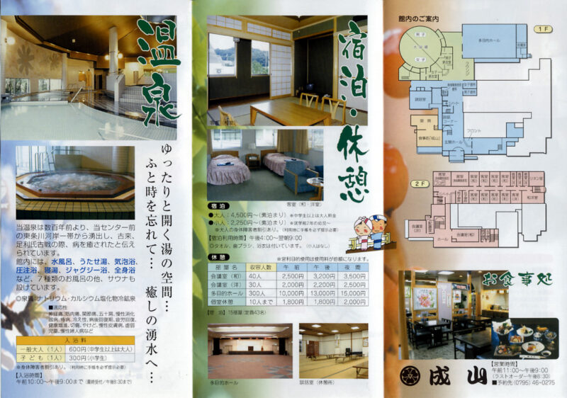 東条温泉 とどろき荘 リーフレット4
