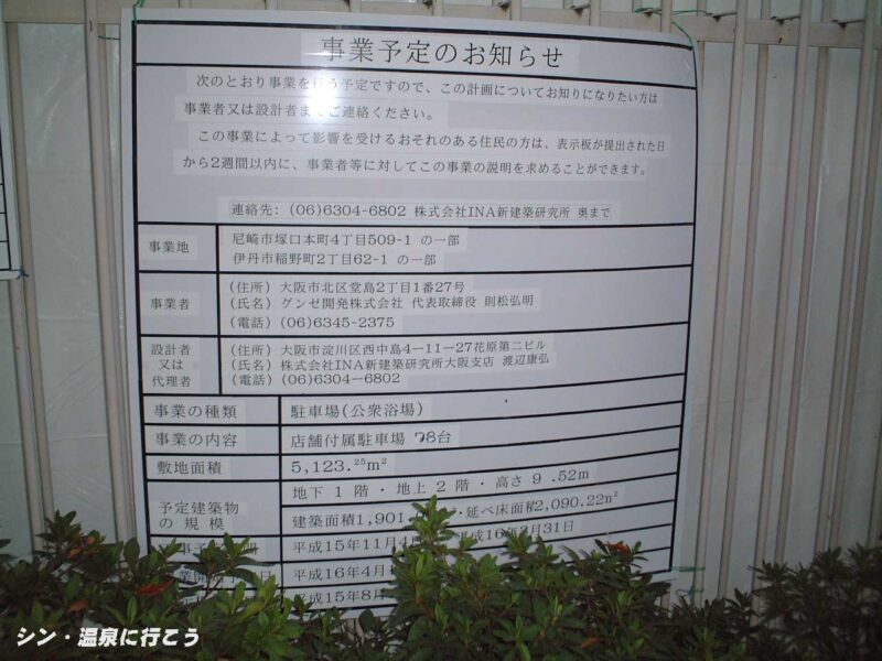 つかしん温泉　湯の華廊　工事のお知らせ