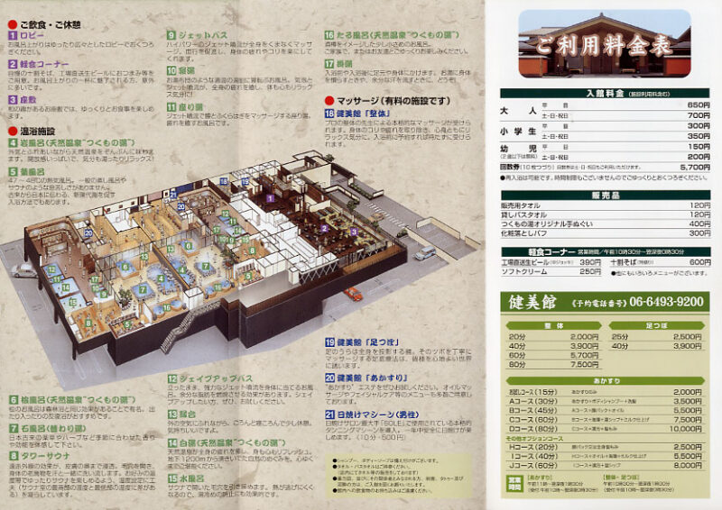 つくもの湯III　極楽湯 尼崎店　リーフレット2