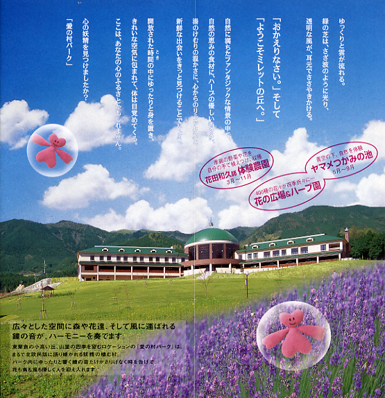 東粟倉愛の村温泉 湯楽里愛 リーフレット2