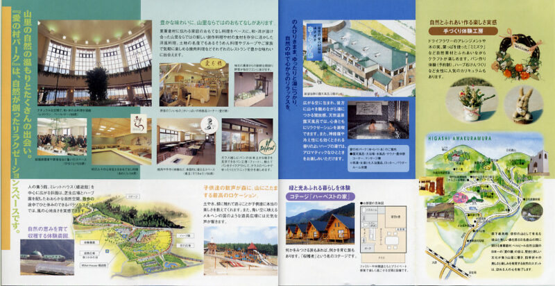 東粟倉愛の村温泉 湯楽里愛 リーフレット3