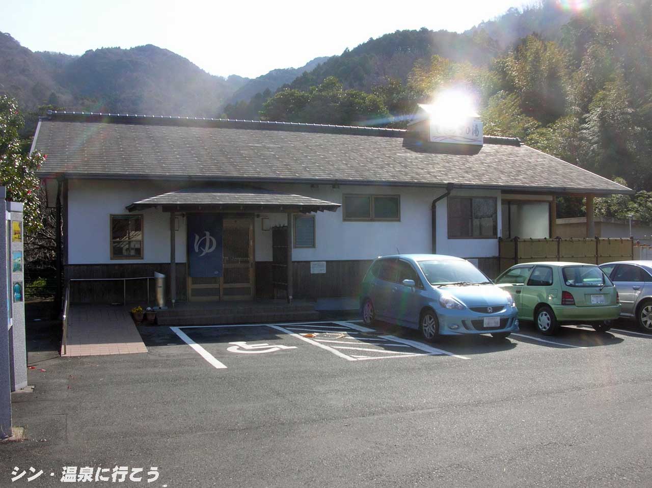 堂ヶ島温泉　せせらぎの湯　外観