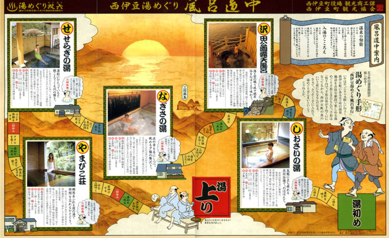 西伊豆町温泉リーフレット3