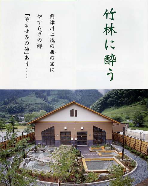 清水西里温泉 やませみの湯 リーフレット2