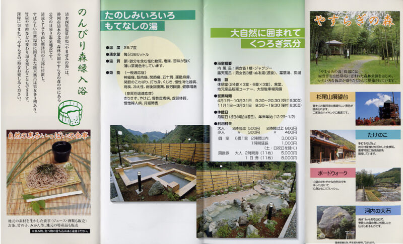 清水西里温泉 やませみの湯 リーフレット3