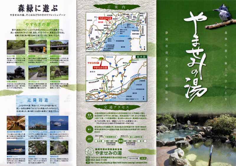 清水西里温泉 やませみの湯 リーフレット4