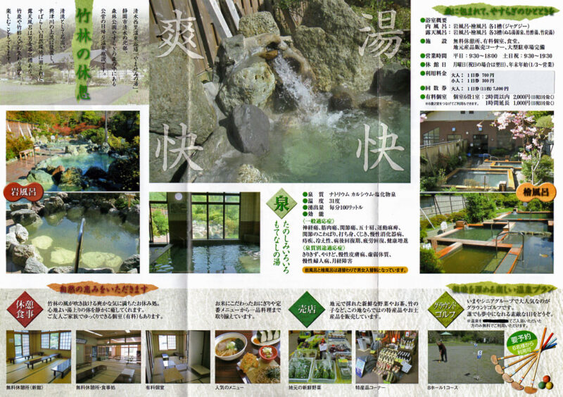 清水西里温泉 やませみの湯 リーフレット5