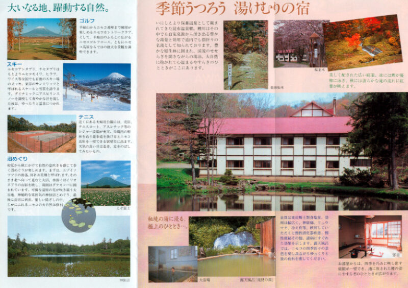 ニセコ昆布温泉　鯉川温泉旅館　リーフレット2