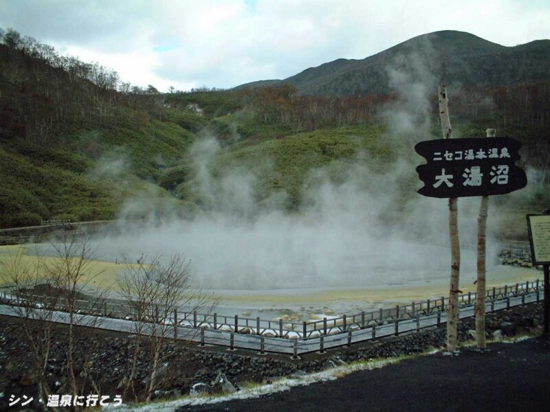 ニセコ湯本温泉　大湯沼