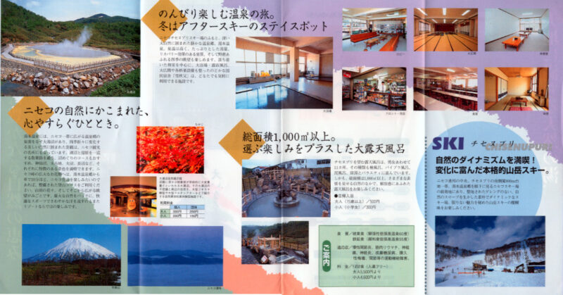 ニセコ湯本温泉　リーフレット3