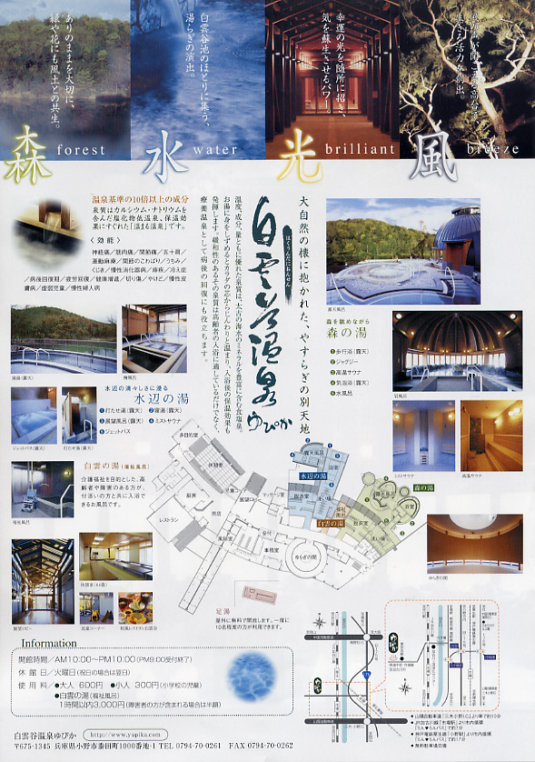 白雲谷温泉 ゆぴか フライヤー2