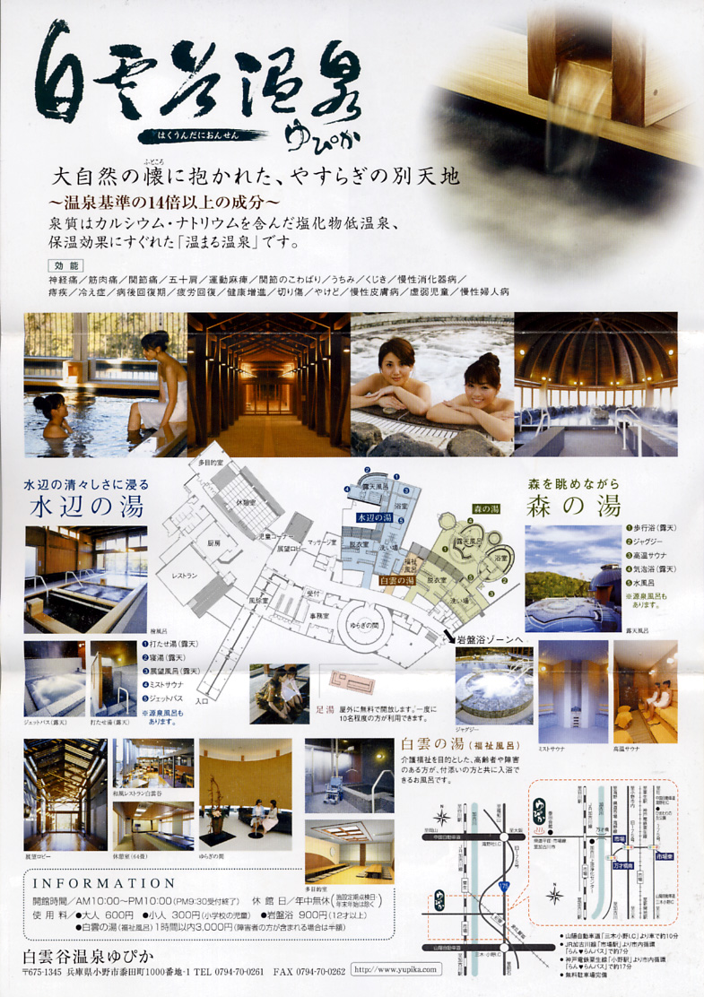 白雲谷温泉 ゆぴか フライヤー4
