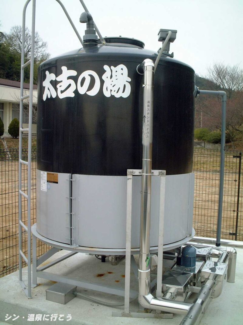 小野白雲谷温泉　太古の湯　源泉槽