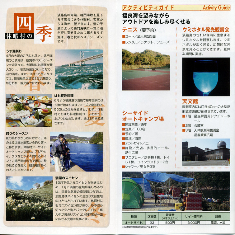 南淡温泉 休暇村南淡路 リーフレット3