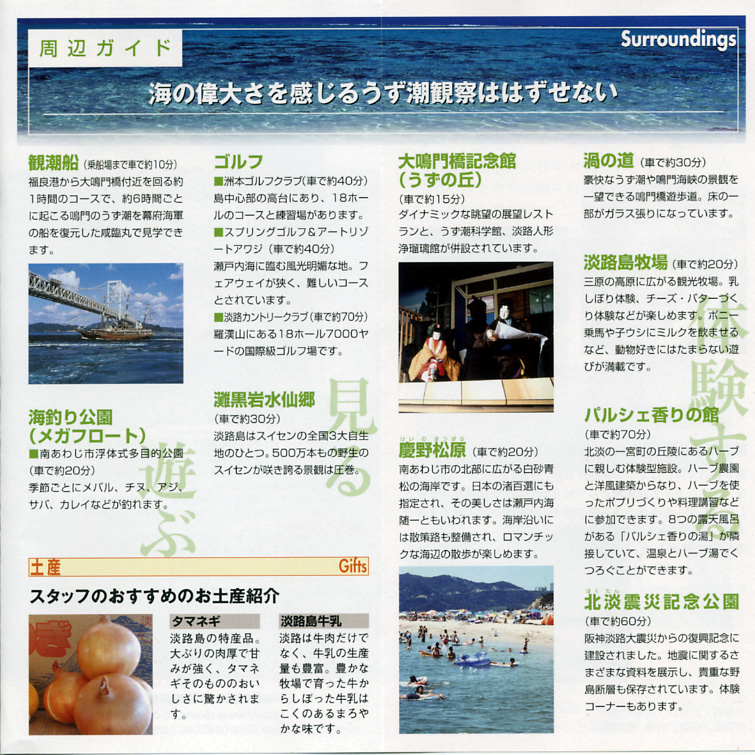 南淡温泉 休暇村南淡路 リーフレット4