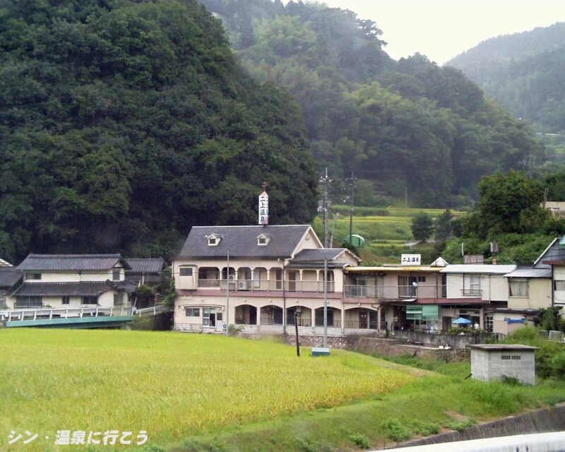 二上温泉 入口 外観