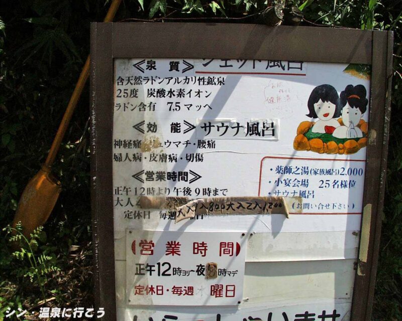 二上温泉 入口 案内板