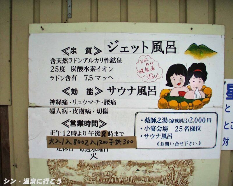 二上温泉 入口 案内板
