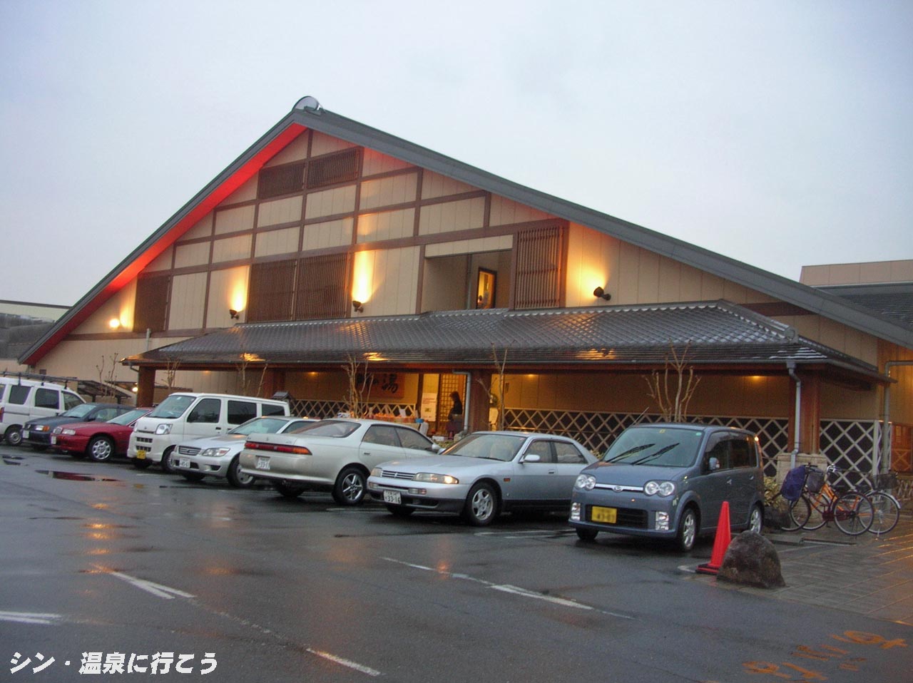 三ツ島温泉　湯元一丁 門の湯　外観