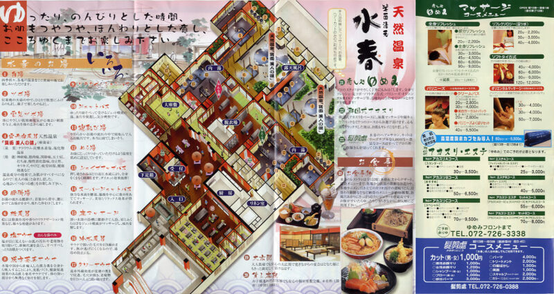 箕面美人の湯　箕面湯元水春　リーフレット3