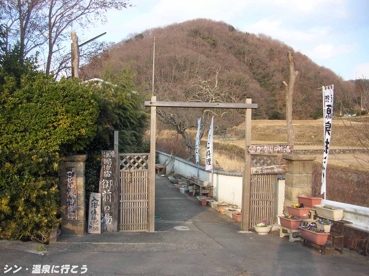 冷川温泉　御前の湯　門