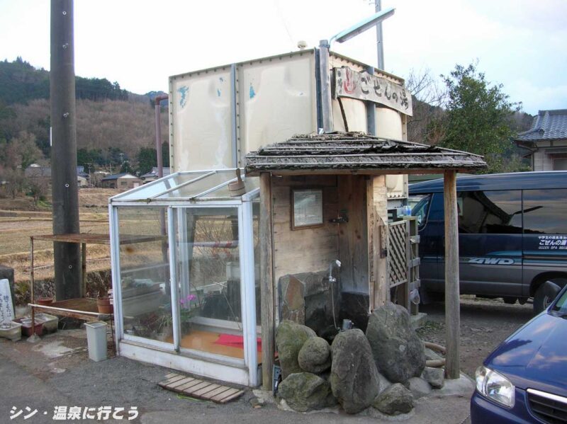 冷川温泉　御前の湯　源泉槽と飲泉場