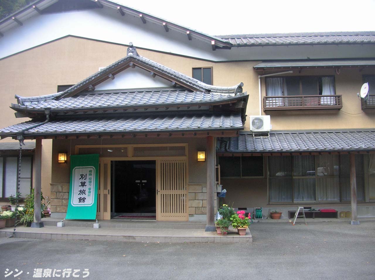万沢温泉　別草旅館　外観