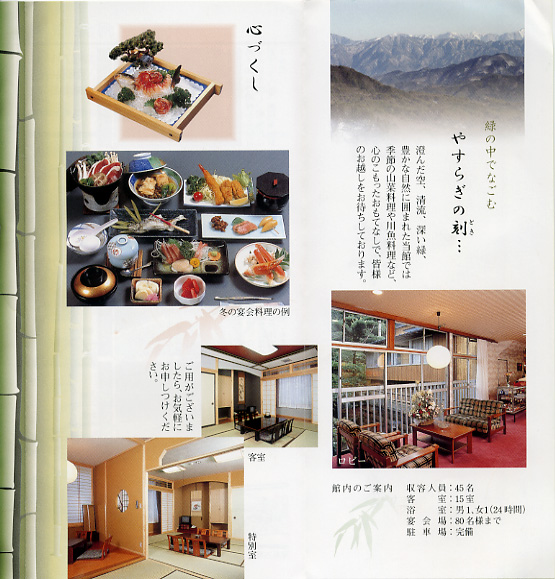 万沢温泉 別草旅館 リーフレット2