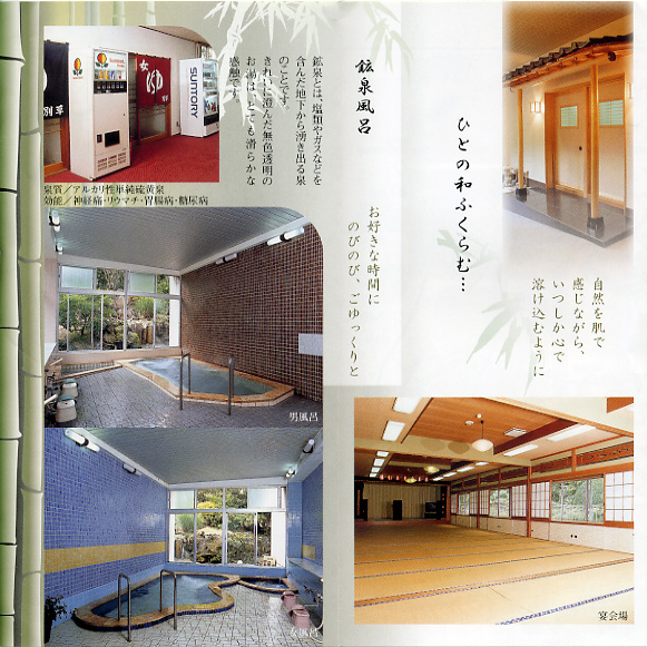 万沢温泉 別草旅館 リーフレット3
