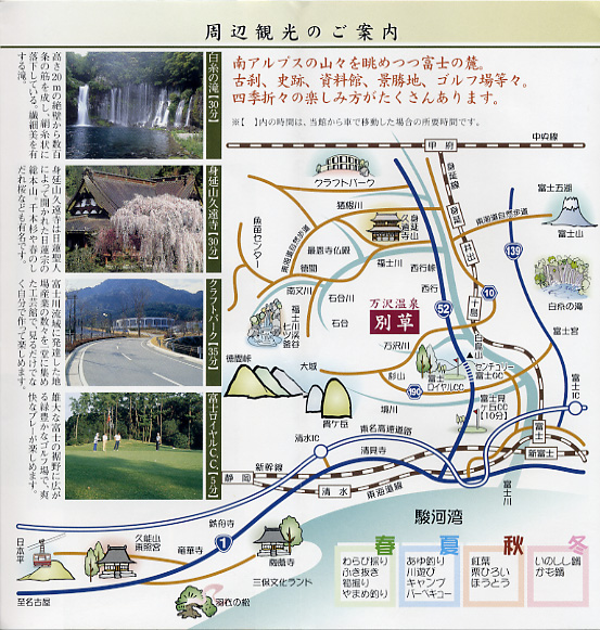 万沢温泉 別草旅館 リーフレット4