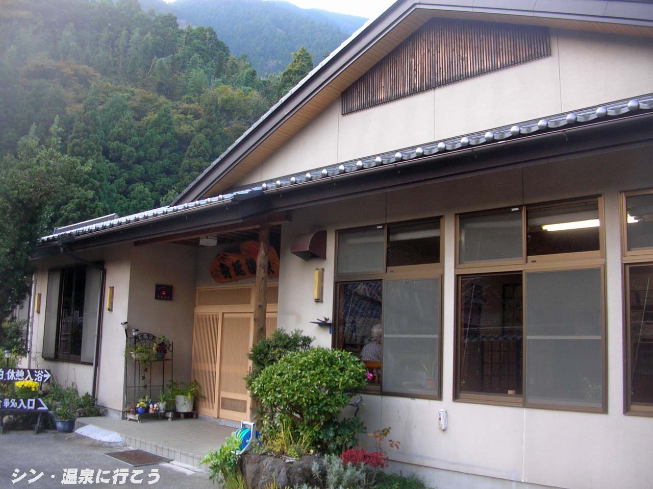 身延温泉　外観