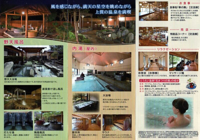 とうえい温泉 花まつりの湯 リーフレット8