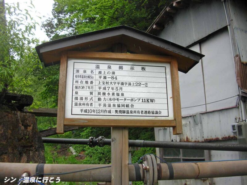 平湯温泉 足湯公園 温泉掲示板