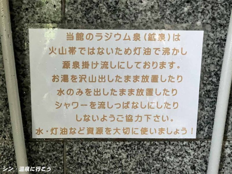 霞ヶ湯温泉　かすみ荘　浴室（大）注意書き