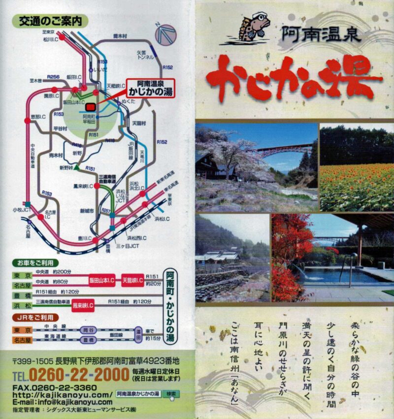 阿南温泉 かじかの湯 リーフレット41