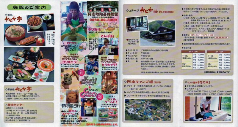 阿南温泉 かじかの湯 リーフレット43
