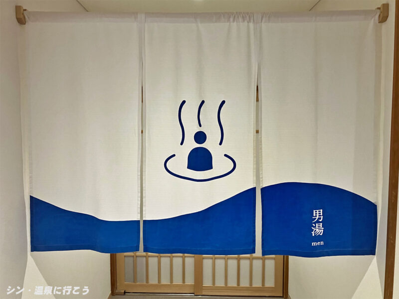 信州まつかわ温泉　清流苑　暖簾