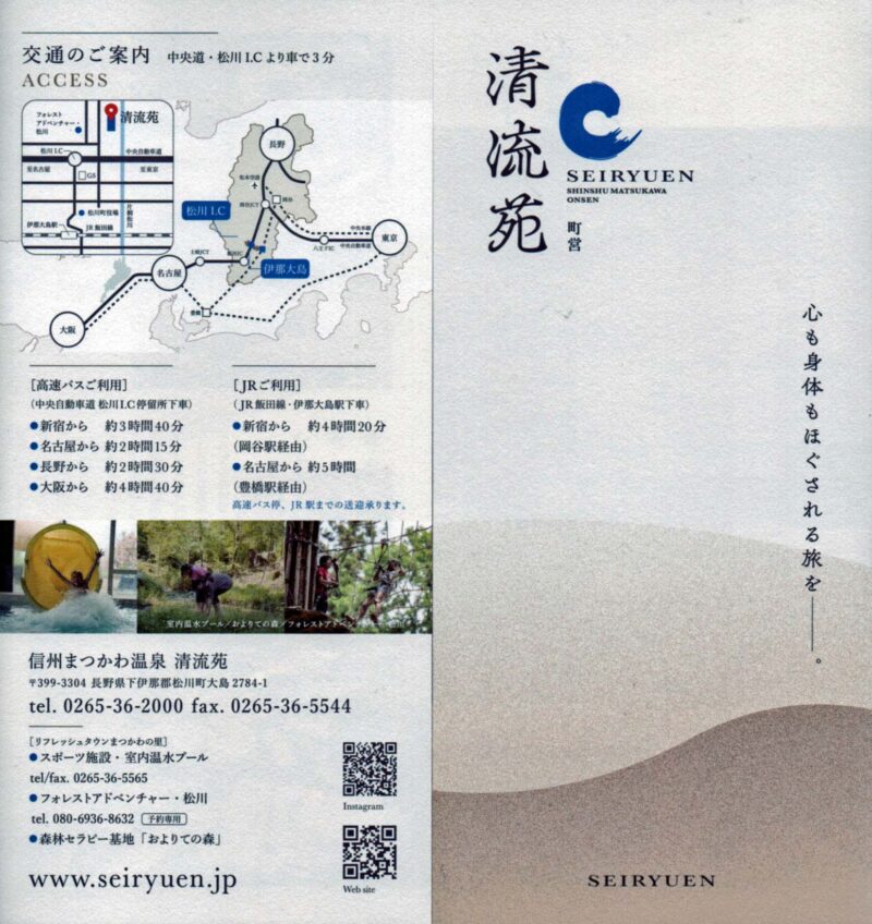 信州まつかわ温泉　清流苑　リーフレット11