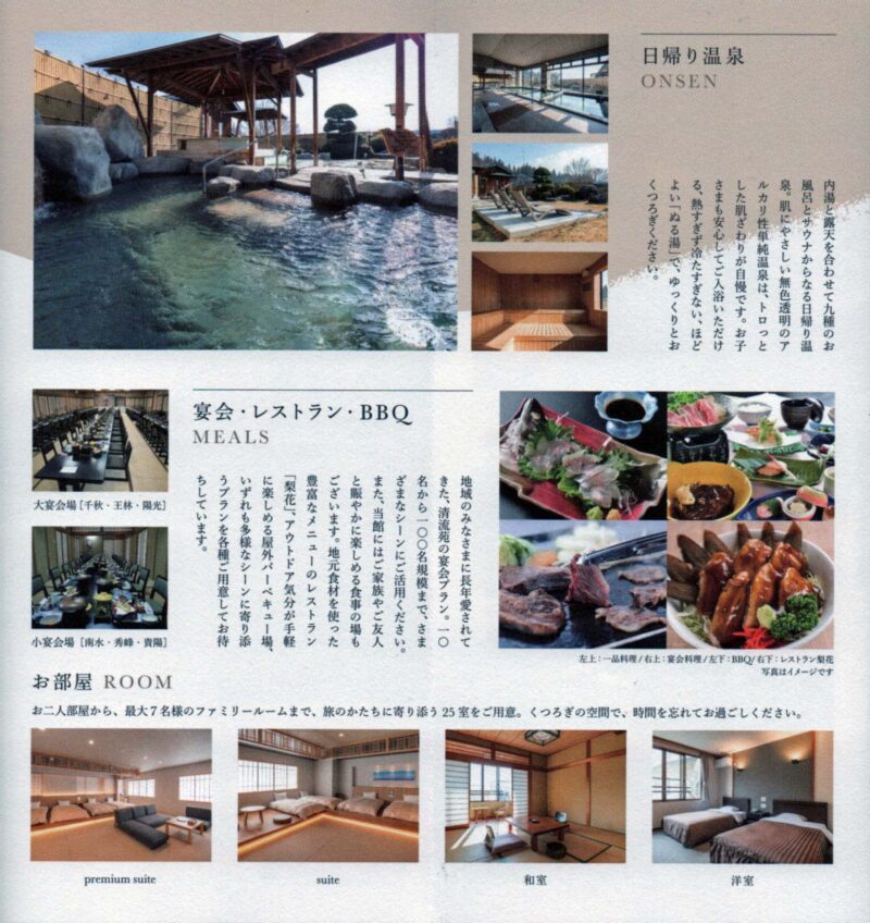 信州まつかわ温泉　清流苑　リーフレット12