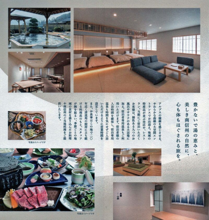 信州まつかわ温泉　清流苑　リーフレット13