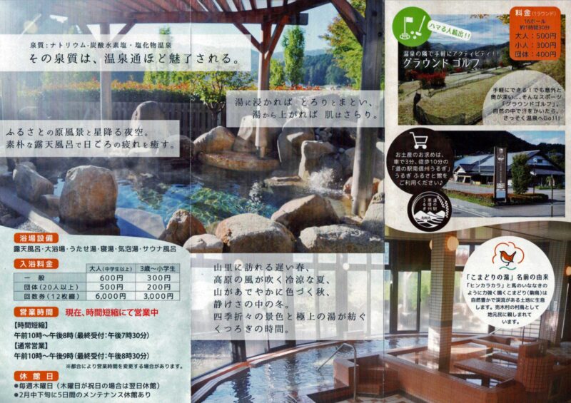 うるぎ温泉　こまどりの湯　リーフレット32