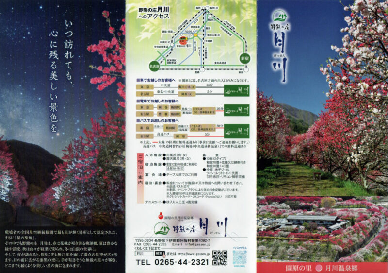 黄金温泉　野熊の庄 月川　リーフレット31